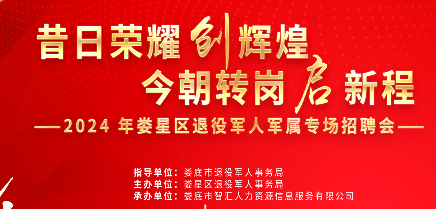 昔日榮耀創(chuàng)輝煌 今朝轉崗啟新程 | 【第四期】2024年婁星