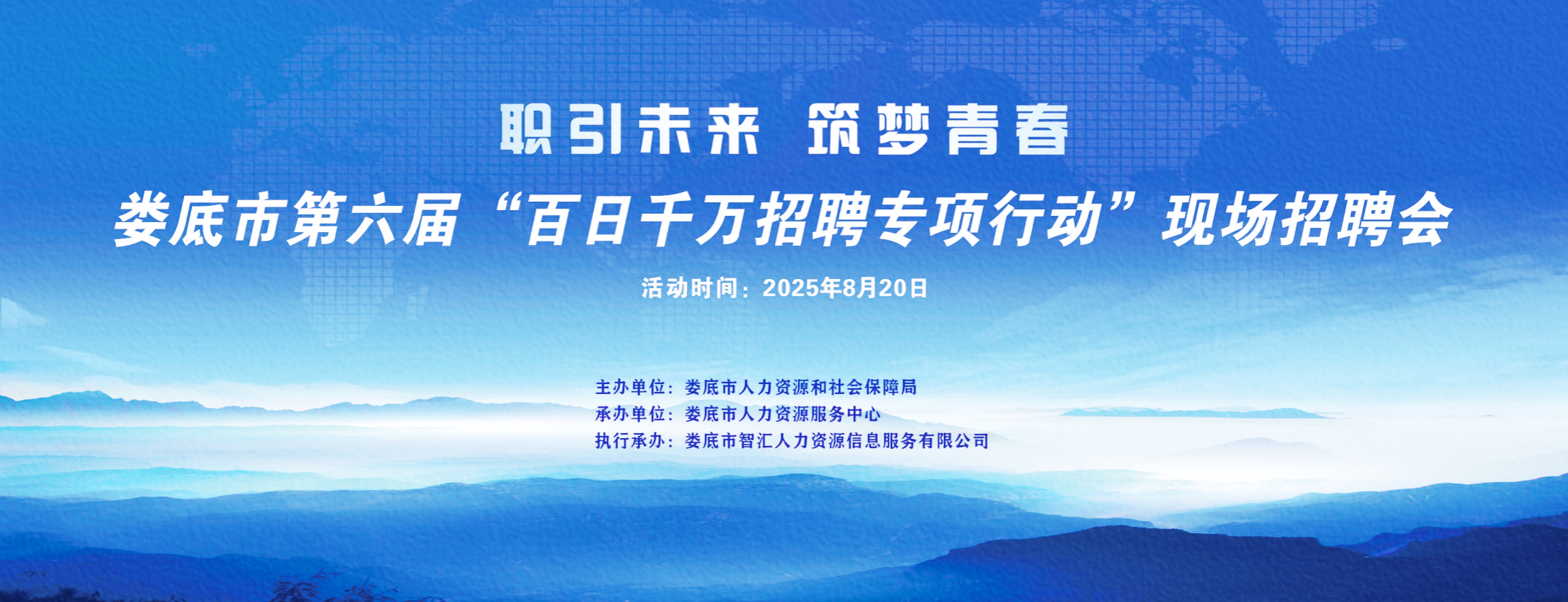 招聘會預告】夏日求職季，“職”有你合適！8月20日，萬豪城市